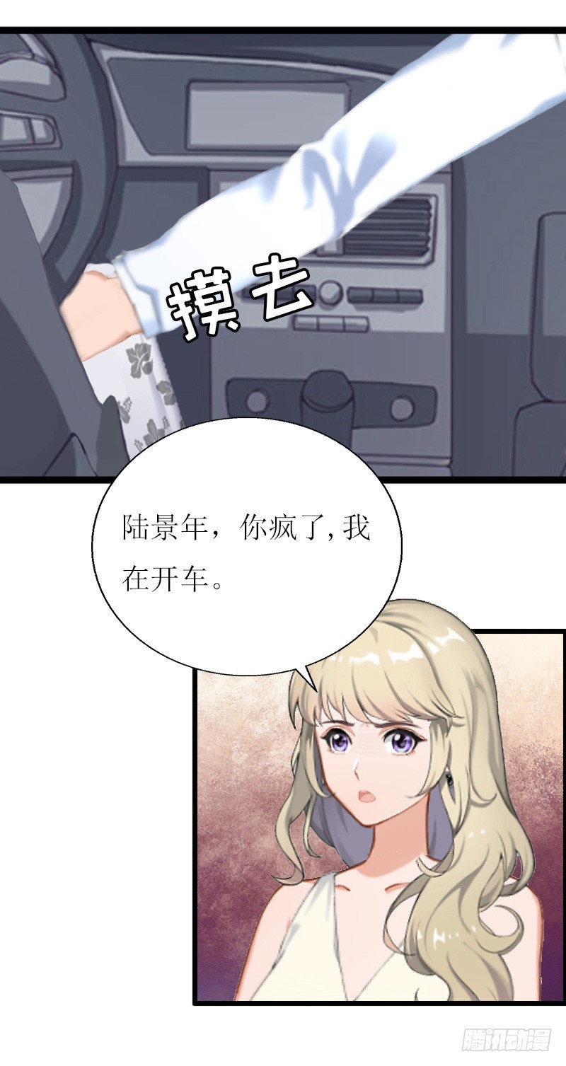 《猎心游戏陆少撩爱记》第13话 晚餐 第38页