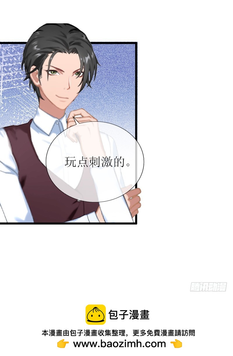《猎心游戏陆少撩爱记》第13话 晚餐 第39页