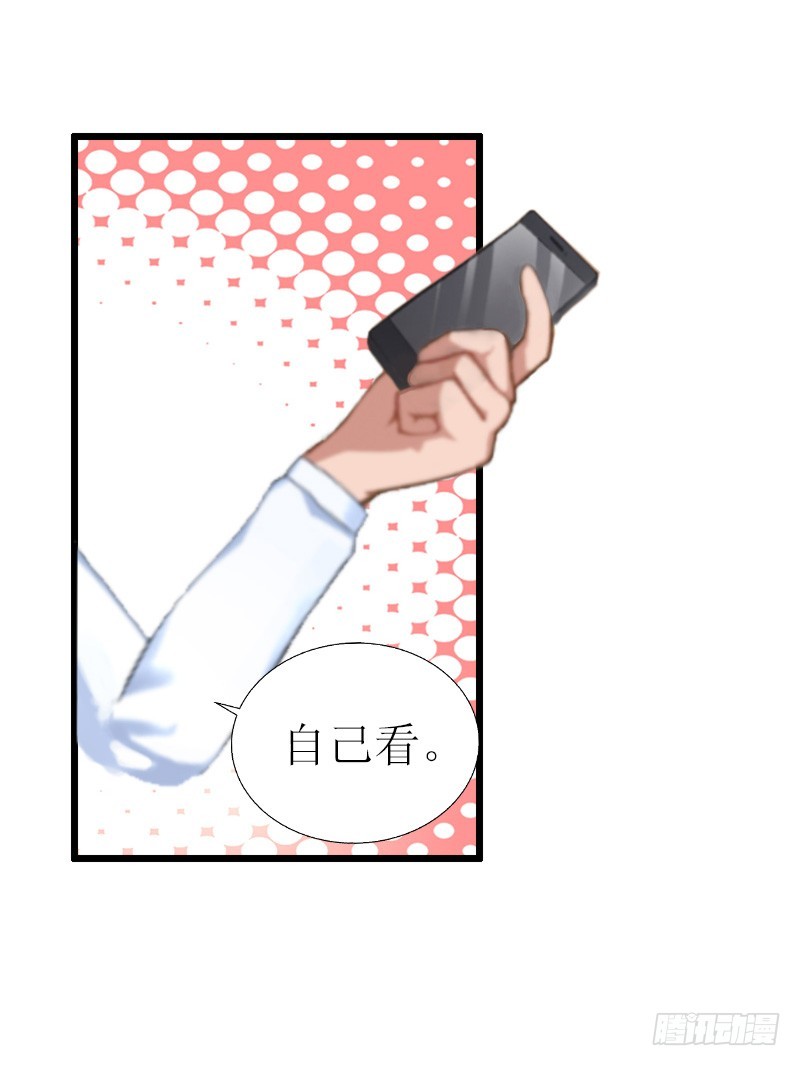 《猎心游戏陆少撩爱记》第13话 晚餐 第6页