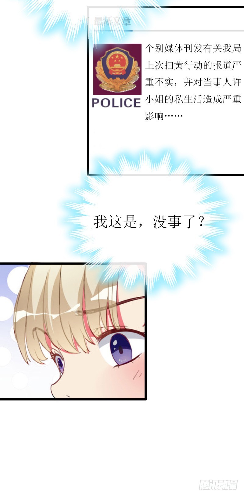 《猎心游戏陆少撩爱记》第13话 晚餐 第8页