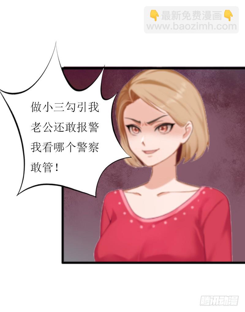 《猎心游戏陆少撩爱记》第10话 调查真相 第12页