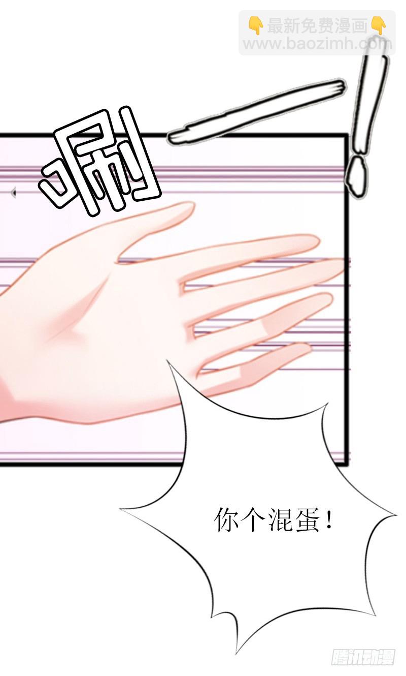 《猎心游戏陆少撩爱记》第10话 调查真相 第13页