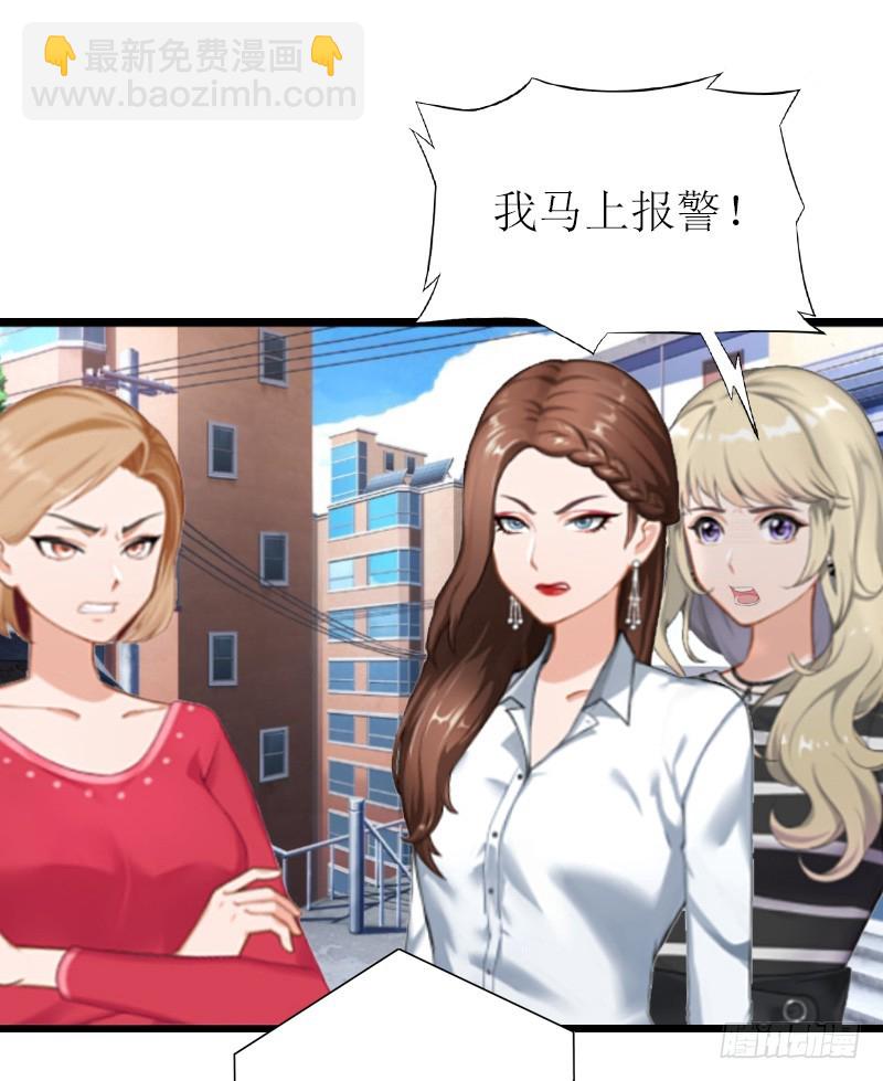 《猎心游戏陆少撩爱记》第10话 调查真相 第17页