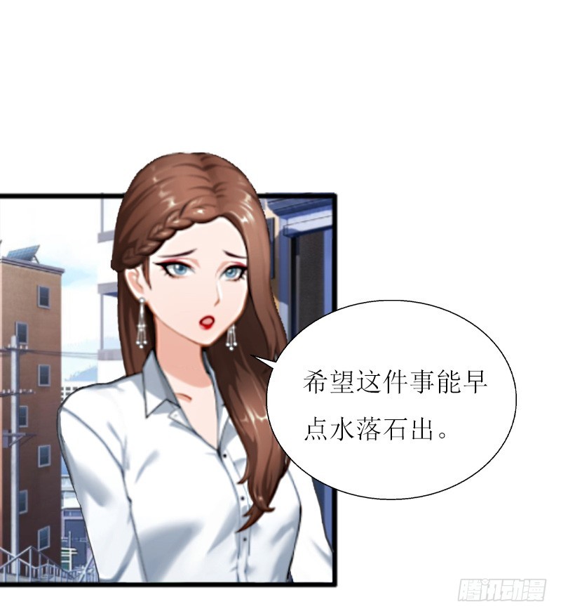 《猎心游戏陆少撩爱记》第10话 调查真相 第23页