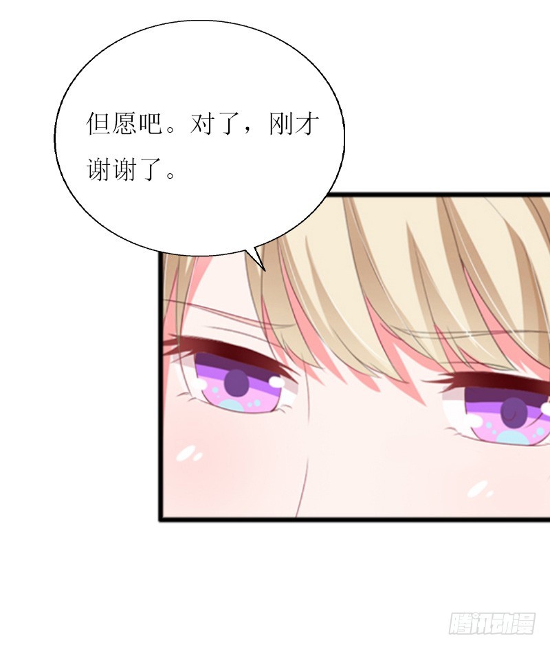 《猎心游戏陆少撩爱记》第10话 调查真相 第24页