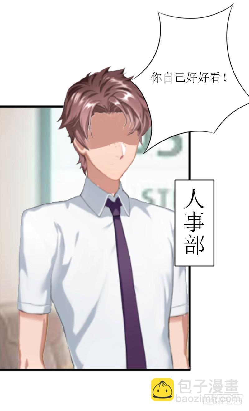 《猎心游戏陆少撩爱记》第10话 调查真相 第27页
