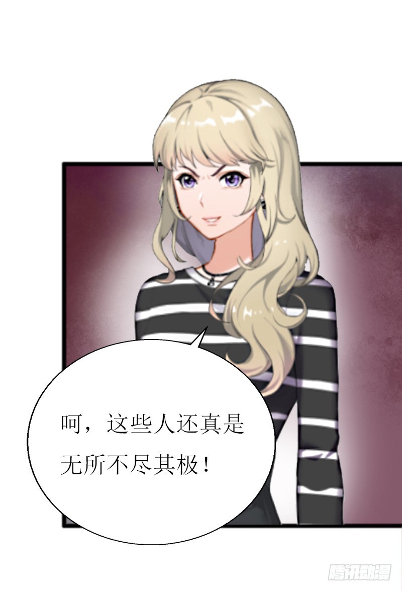 《猎心游戏陆少撩爱记》第10话 调查真相 第29页