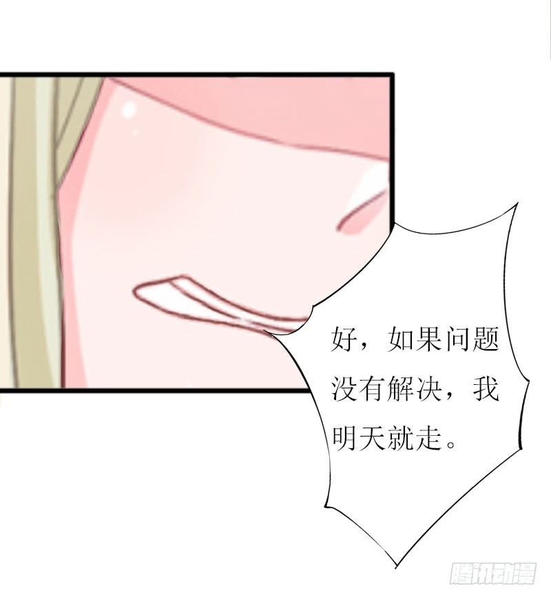 《猎心游戏陆少撩爱记》第10话 调查真相 第31页