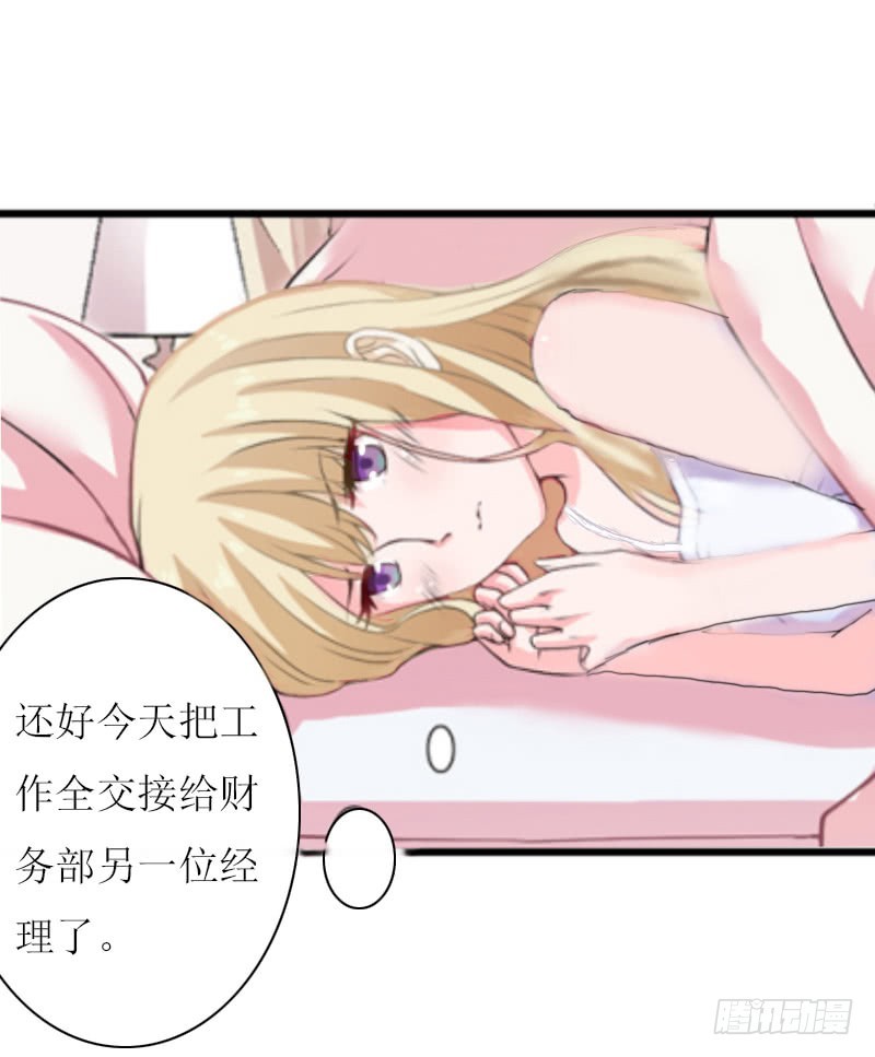 《猎心游戏陆少撩爱记》第10话 调查真相 第33页