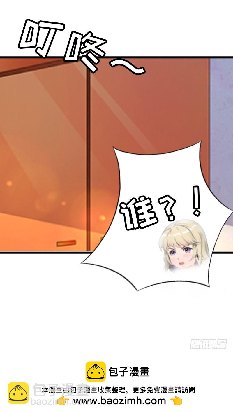 《猎心游戏陆少撩爱记》第10话 调查真相 第35页