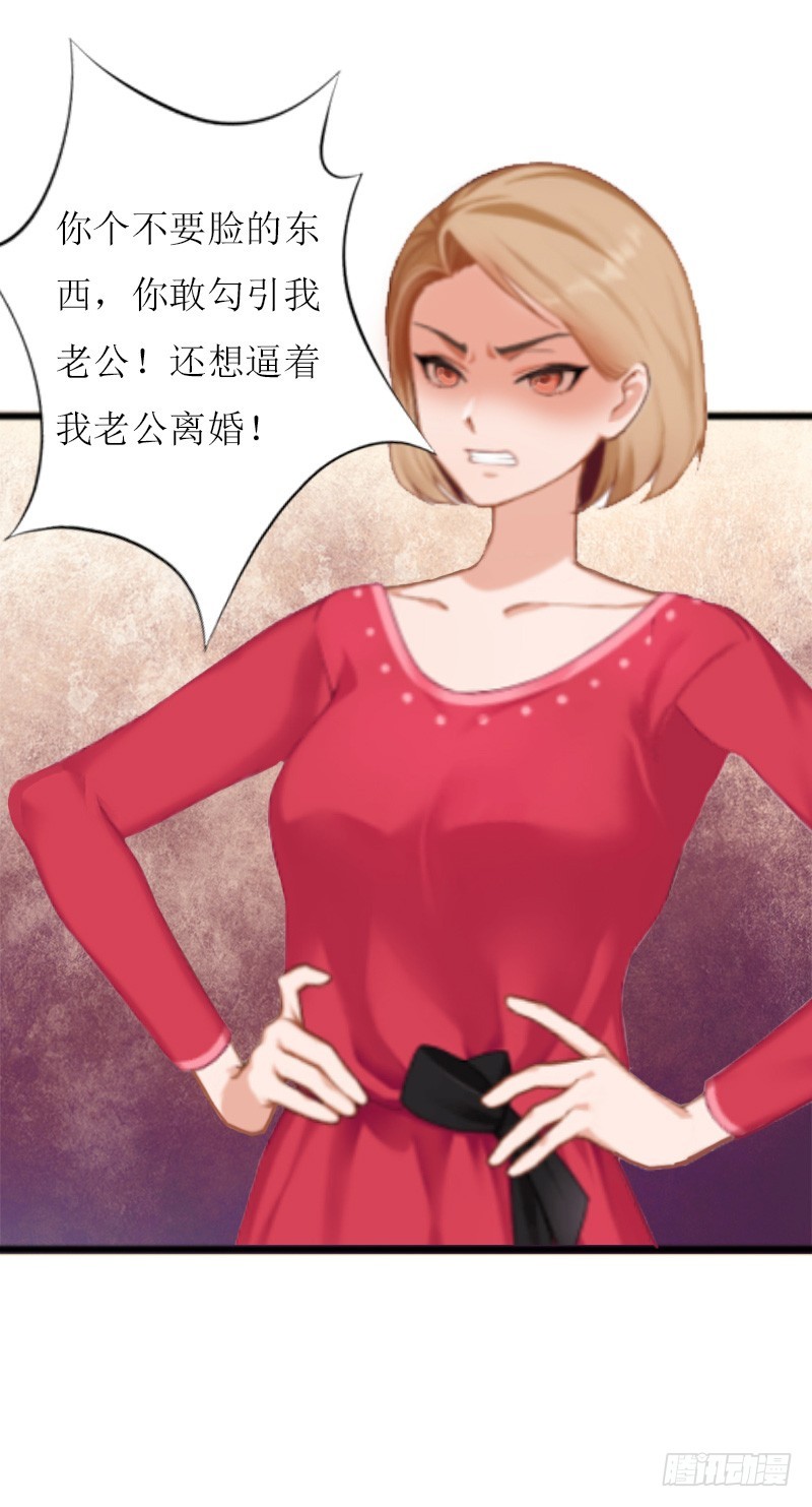 《猎心游戏陆少撩爱记》第10话 调查真相 第7页