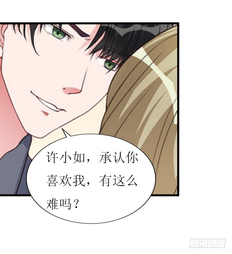 《猎心游戏陆少撩爱记》第16话 一起去看星星吧 第11页