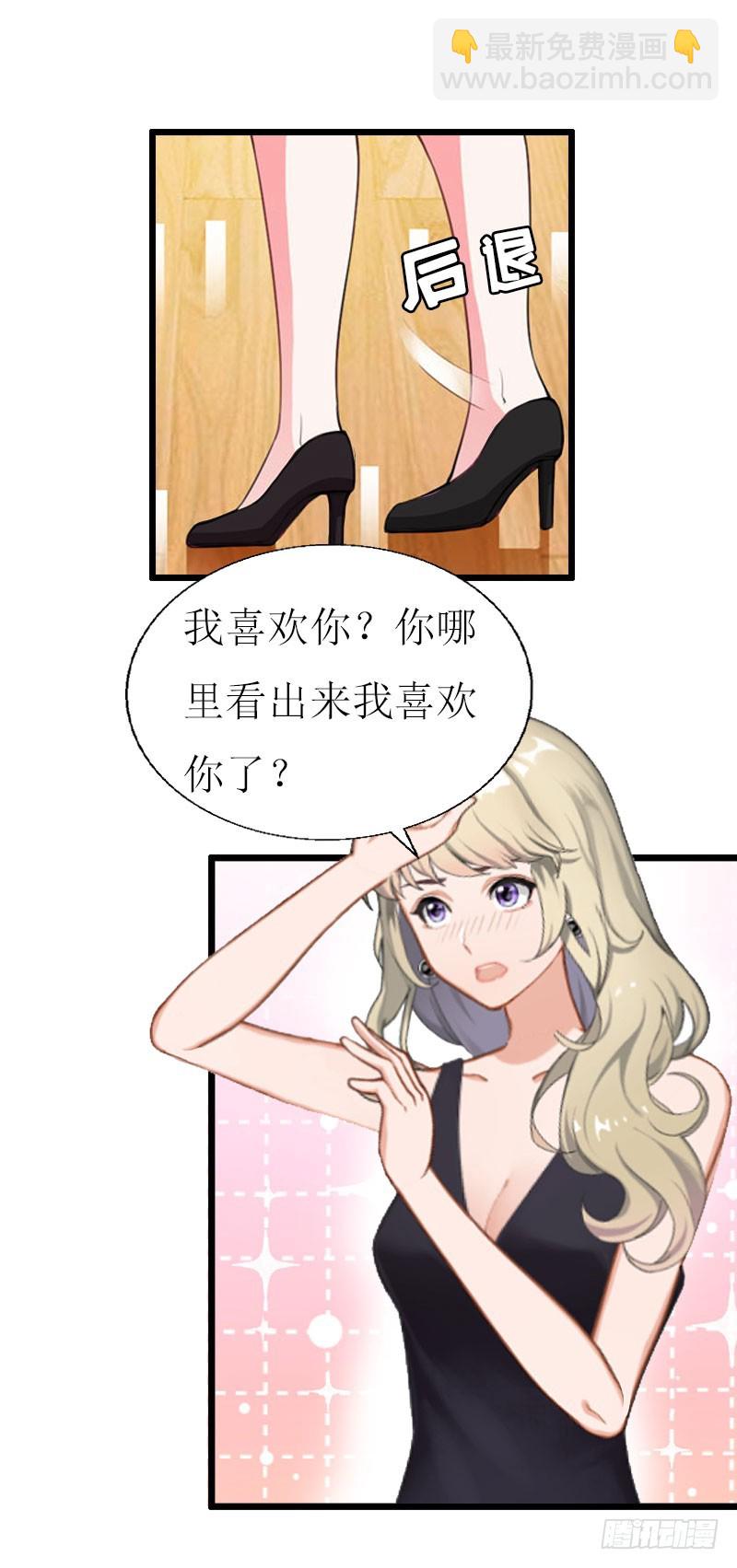 《猎心游戏陆少撩爱记》第16话 一起去看星星吧 第12页