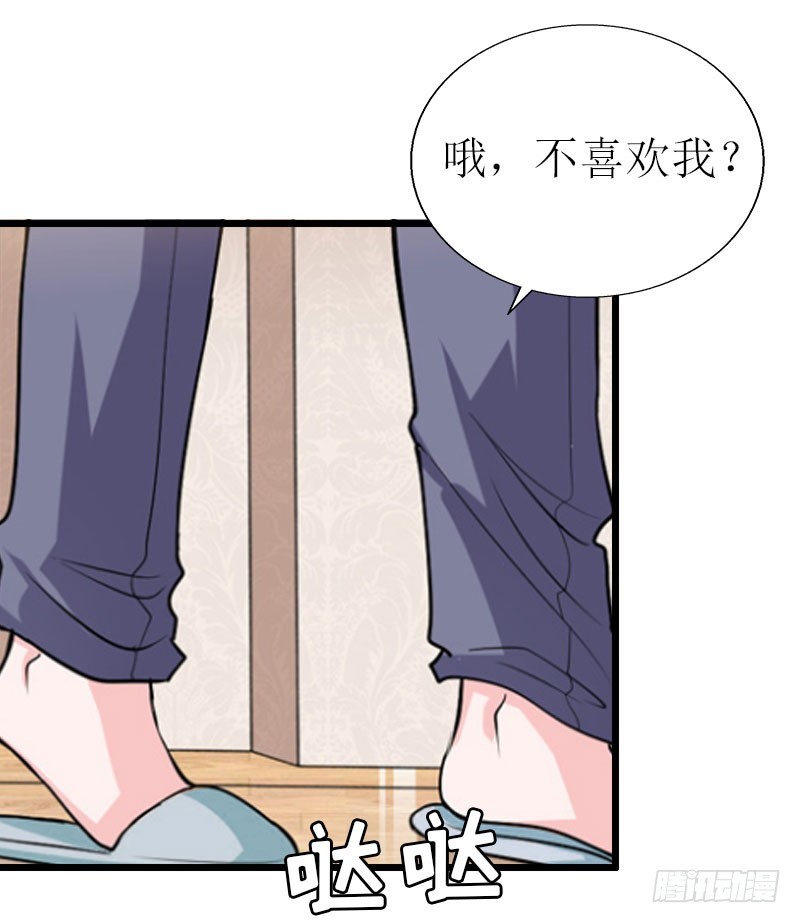 《猎心游戏陆少撩爱记》第16话 一起去看星星吧 第13页
