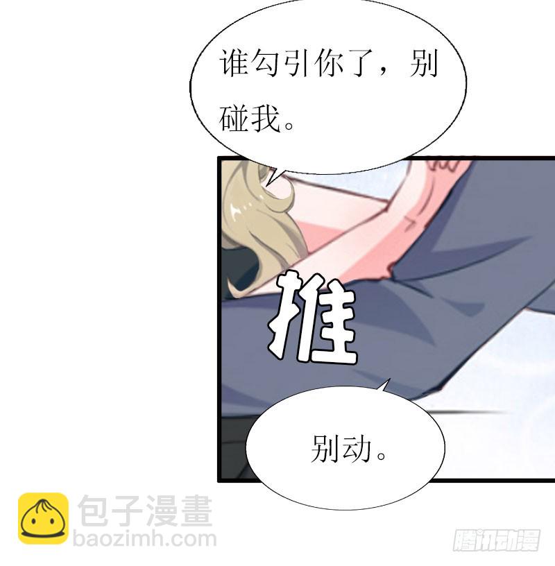 《猎心游戏陆少撩爱记》第16话 一起去看星星吧 第15页