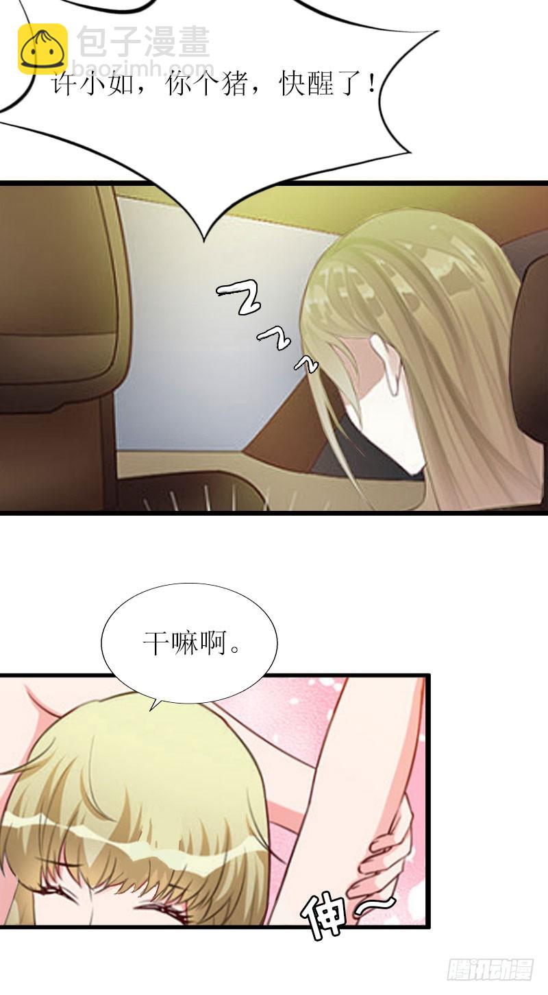 《猎心游戏陆少撩爱记》第16话 一起去看星星吧 第20页