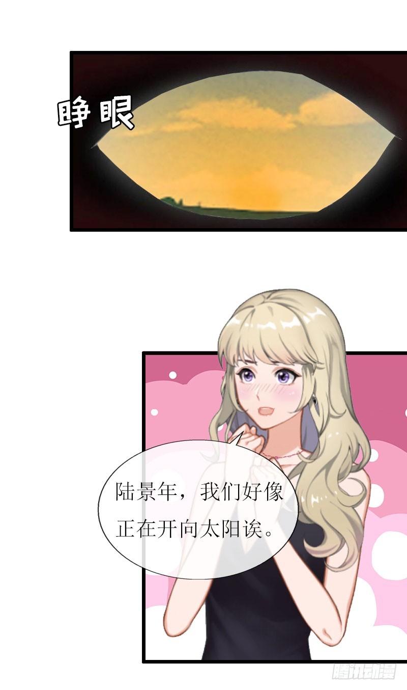 《猎心游戏陆少撩爱记》第16话 一起去看星星吧 第21页