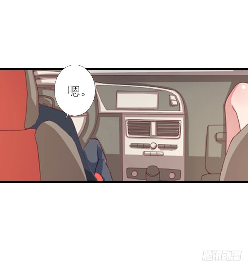 《猎心游戏陆少撩爱记》第16话 一起去看星星吧 第22页