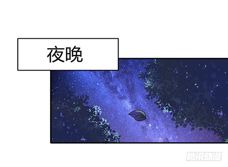 《猎心游戏陆少撩爱记》第16话 一起去看星星吧 第23页