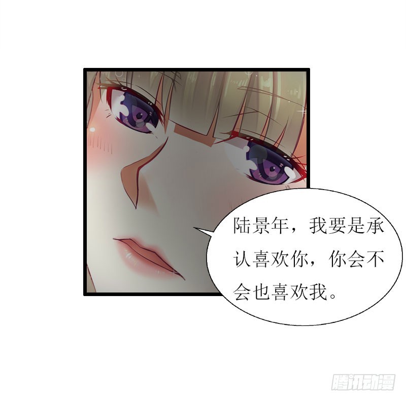 《猎心游戏陆少撩爱记》第16话 一起去看星星吧 第25页