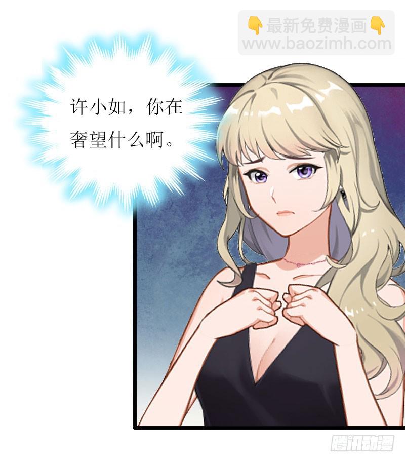 《猎心游戏陆少撩爱记》第16话 一起去看星星吧 第27页