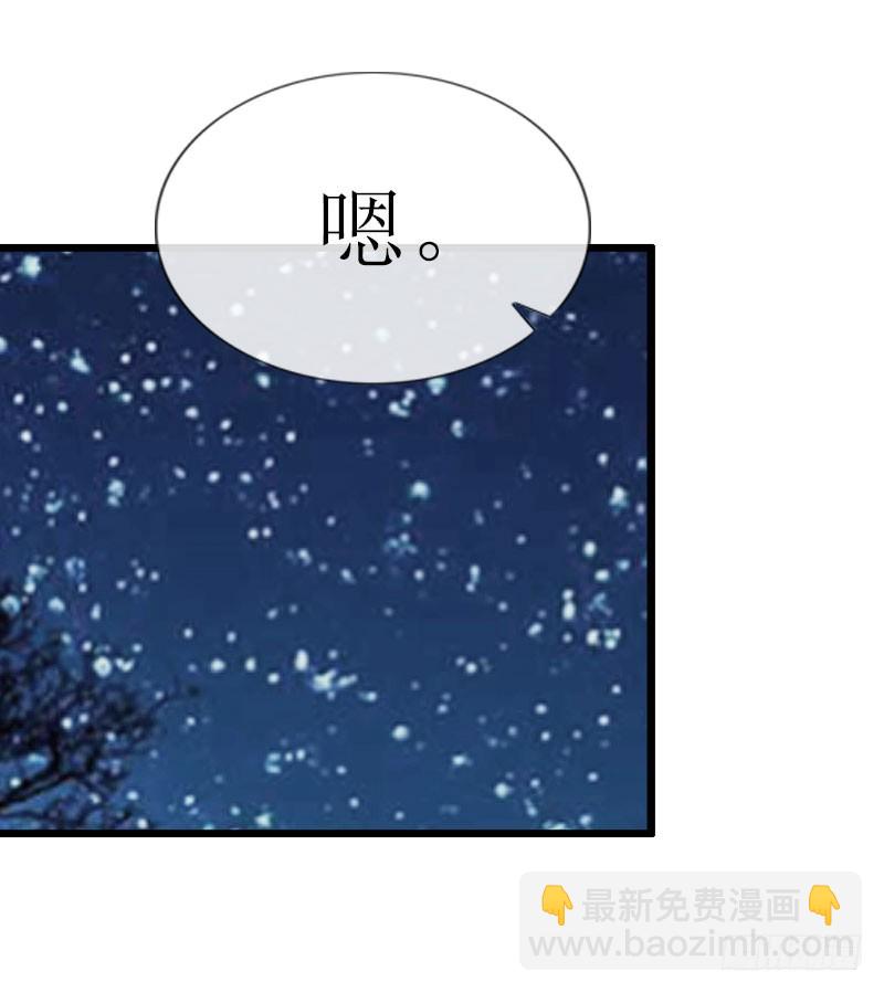 《猎心游戏陆少撩爱记》第16话 一起去看星星吧 第28页