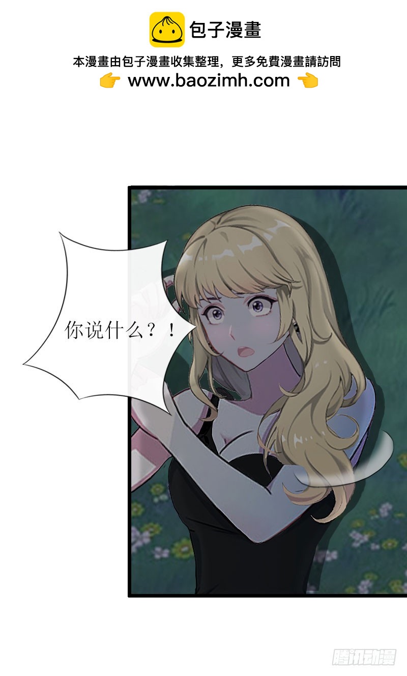 《猎心游戏陆少撩爱记》第16话 一起去看星星吧 第29页
