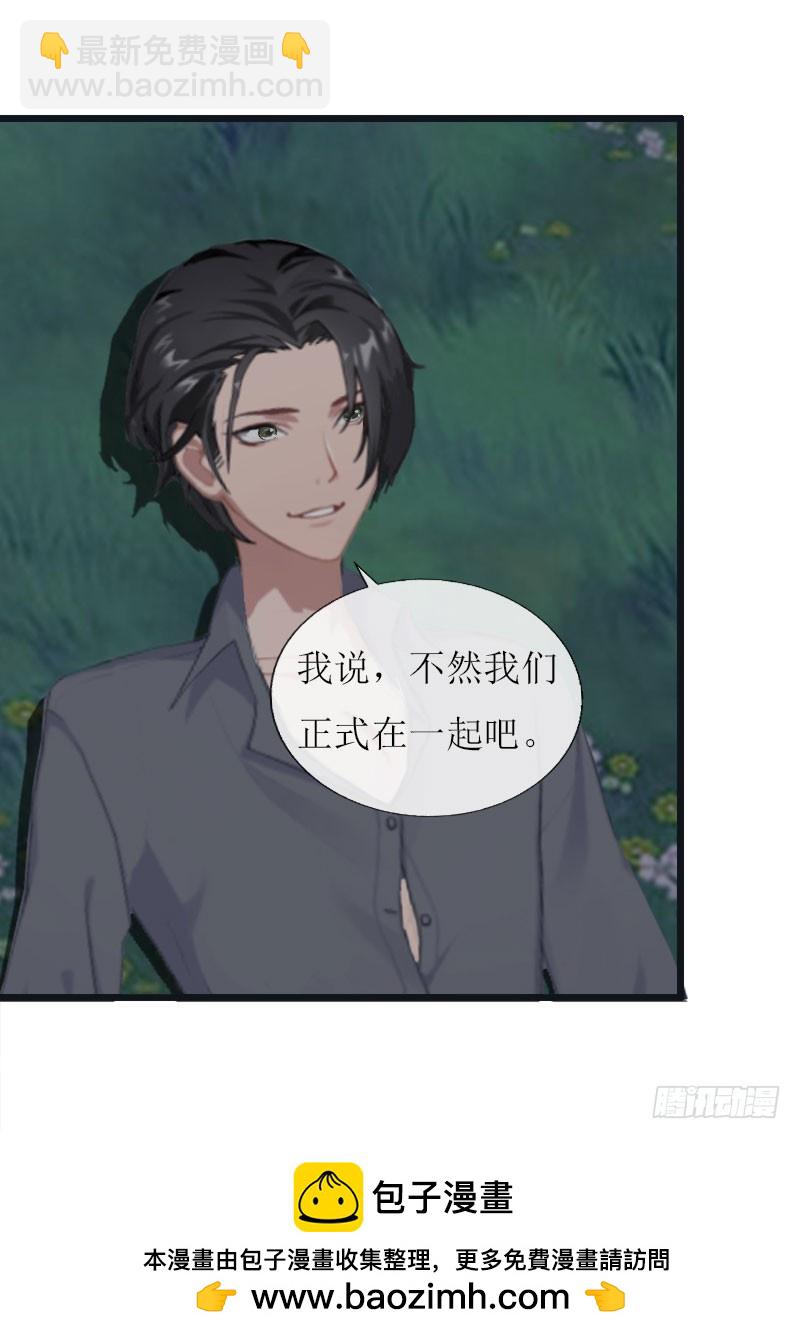 《猎心游戏陆少撩爱记》第16话 一起去看星星吧 第30页