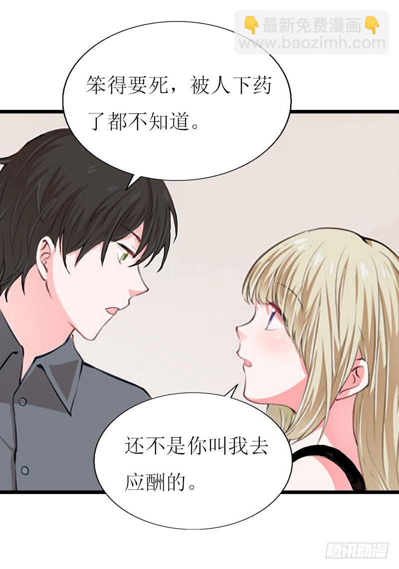 《猎心游戏陆少撩爱记》第16话 一起去看星星吧 第5页