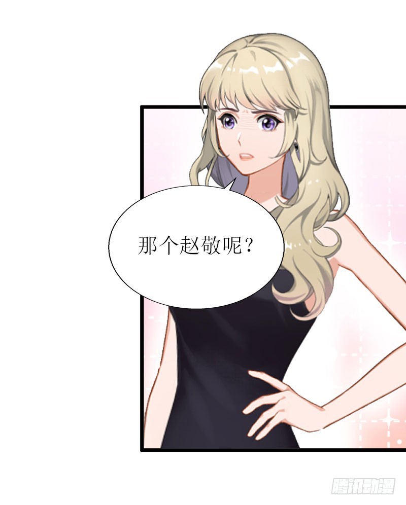 《猎心游戏陆少撩爱记》第16话 一起去看星星吧 第6页