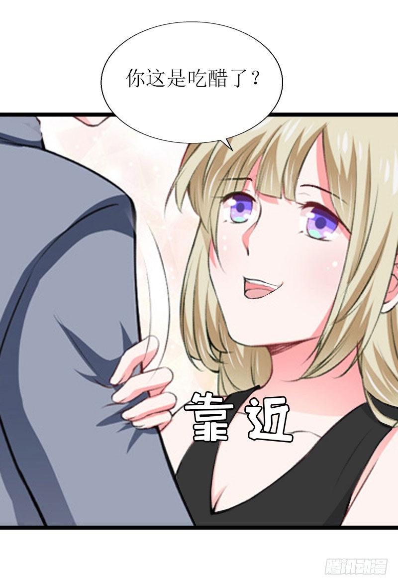 《猎心游戏陆少撩爱记》第16话 一起去看星星吧 第9页