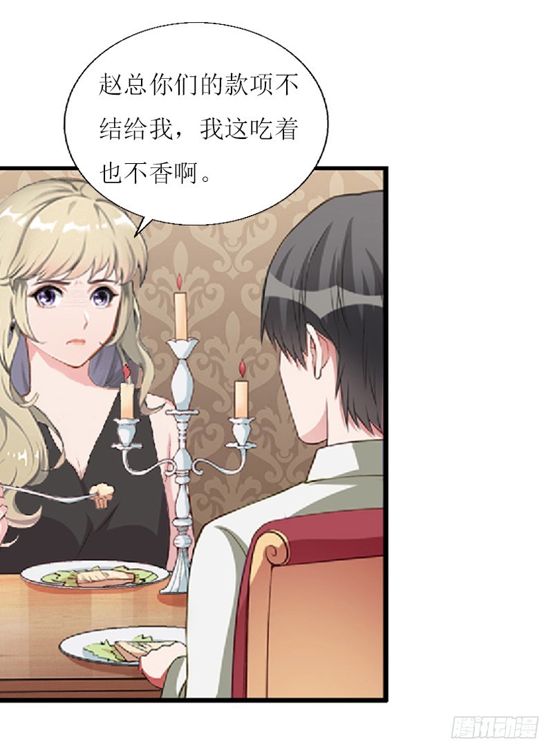 《猎心游戏陆少撩爱记》第15话 陪客户 第12页