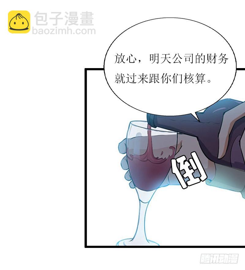 《猎心游戏陆少撩爱记》第15话 陪客户 第13页