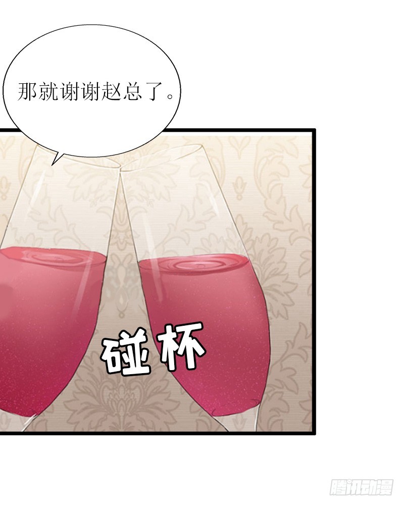 《猎心游戏陆少撩爱记》第15话 陪客户 第14页