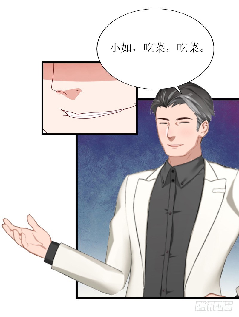 《猎心游戏陆少撩爱记》第15话 陪客户 第16页