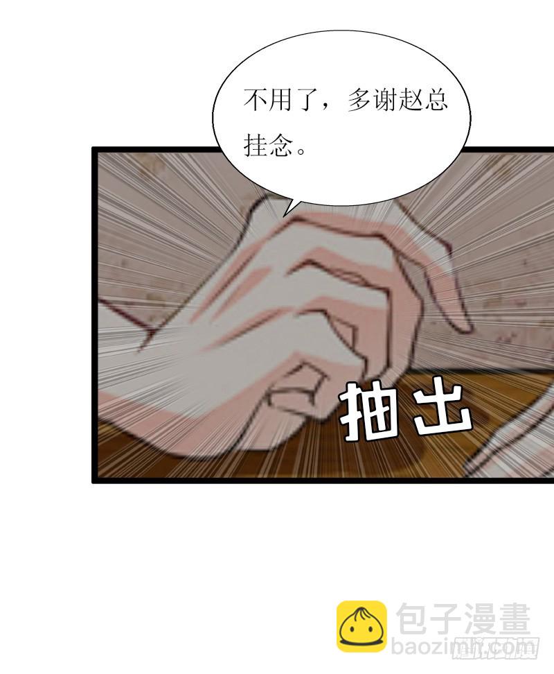 《猎心游戏陆少撩爱记》第15话 陪客户 第18页
