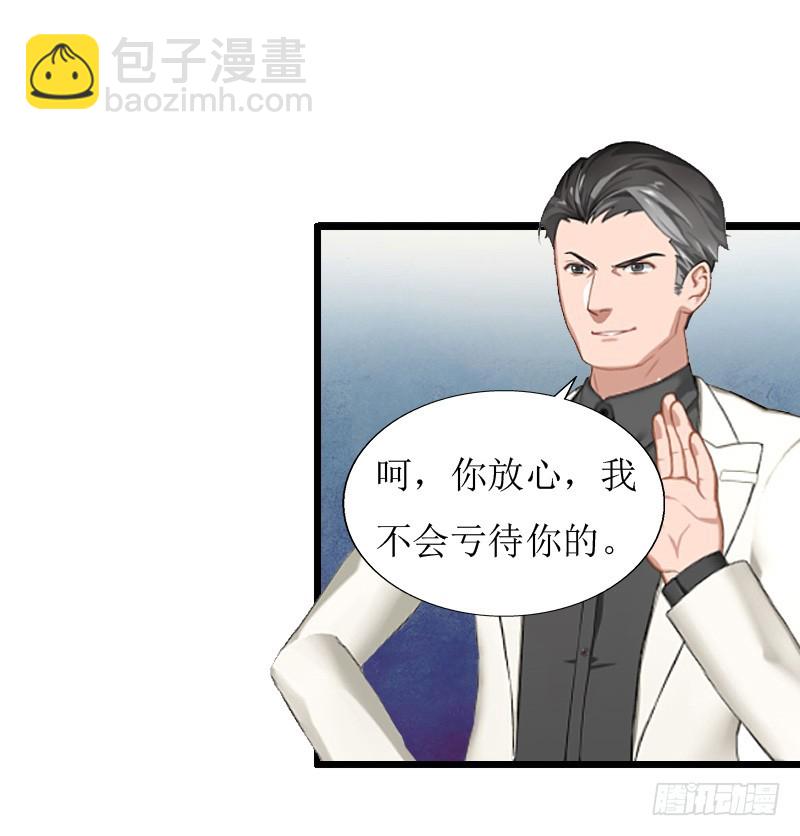 《猎心游戏陆少撩爱记》第15话 陪客户 第19页