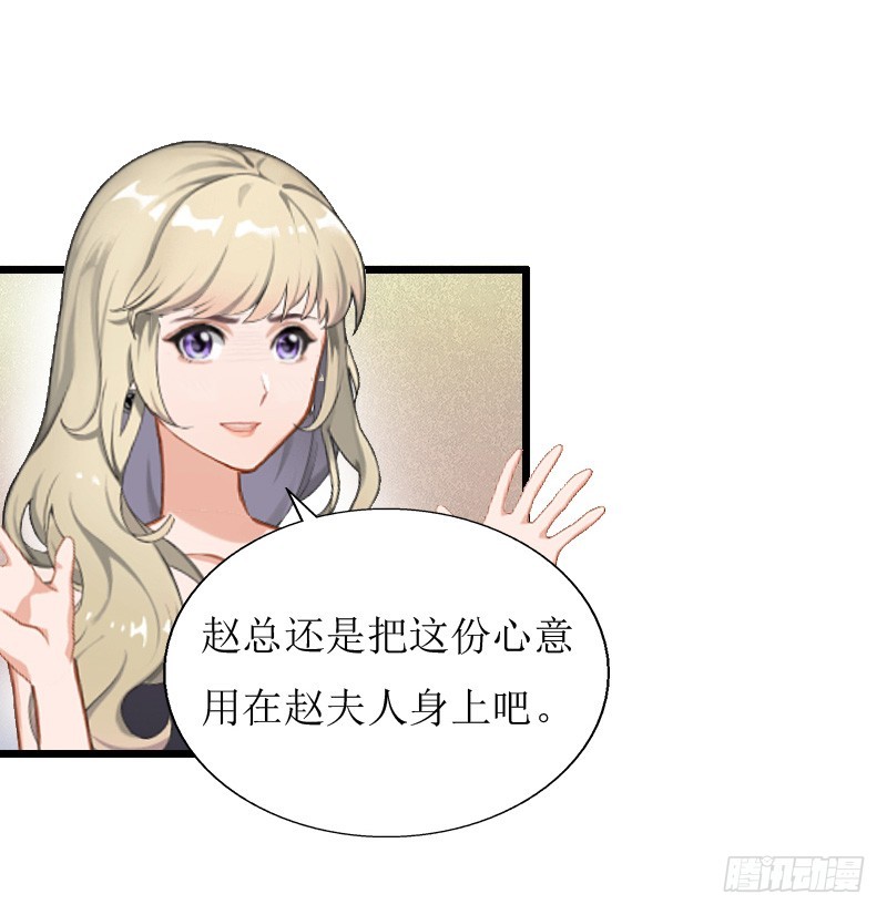 《猎心游戏陆少撩爱记》第15话 陪客户 第20页