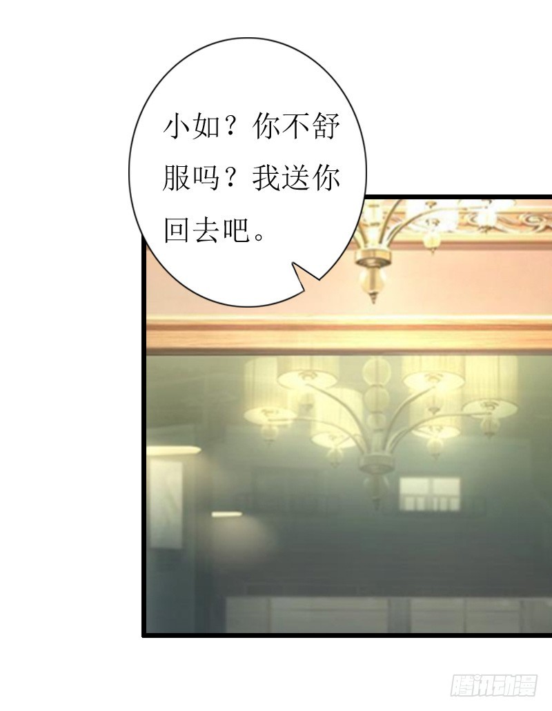 《猎心游戏陆少撩爱记》第15话 陪客户 第23页