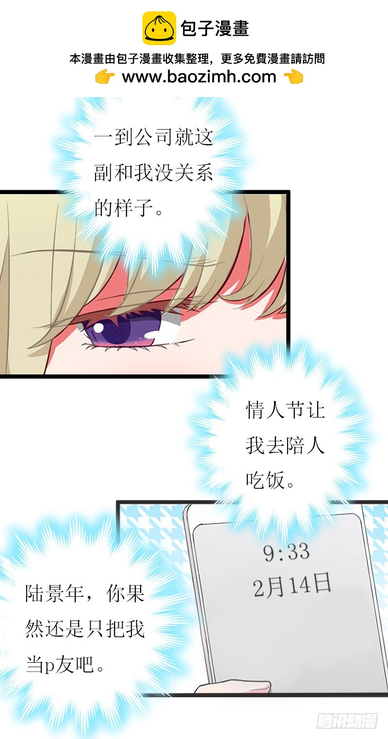 《猎心游戏陆少撩爱记》第15话 陪客户 第2页