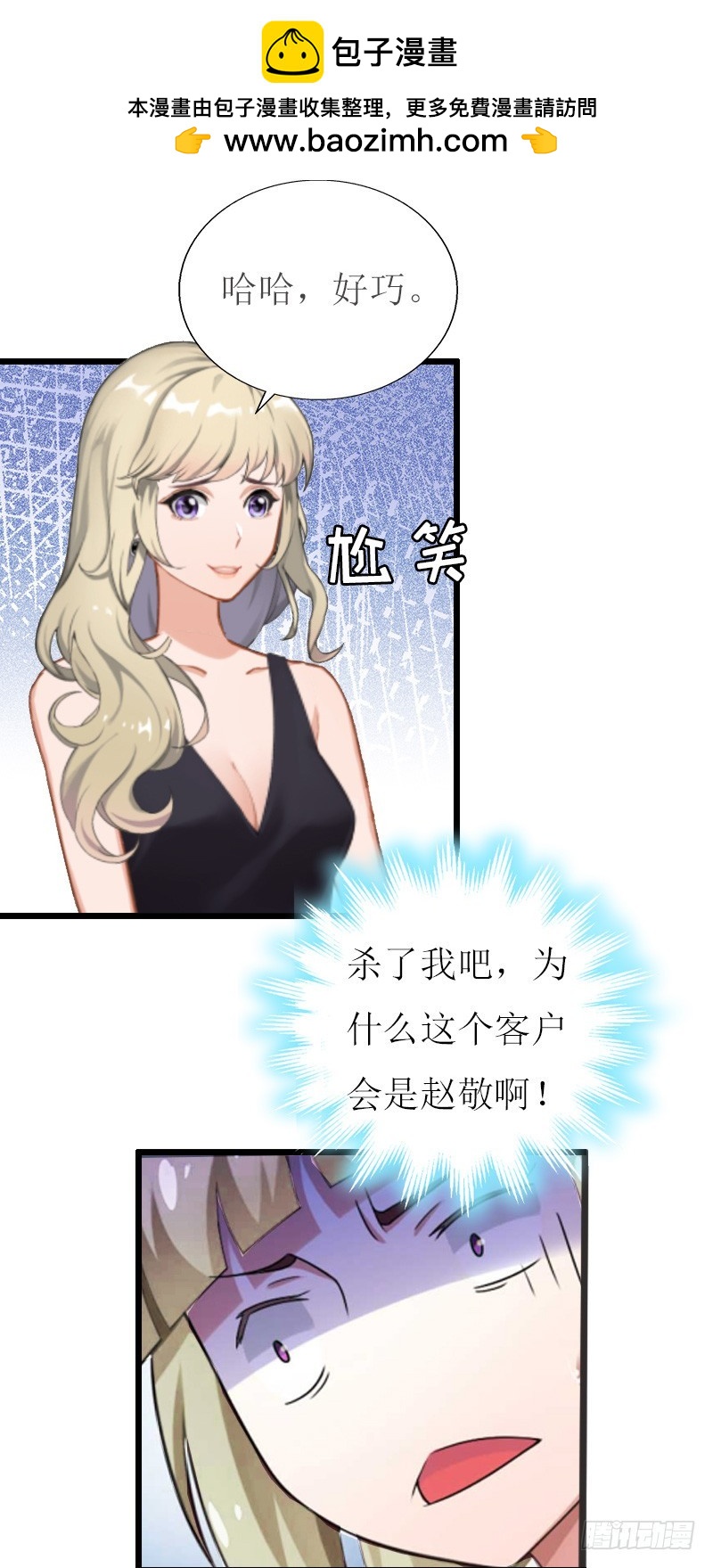 《猎心游戏陆少撩爱记》第15话 陪客户 第7页