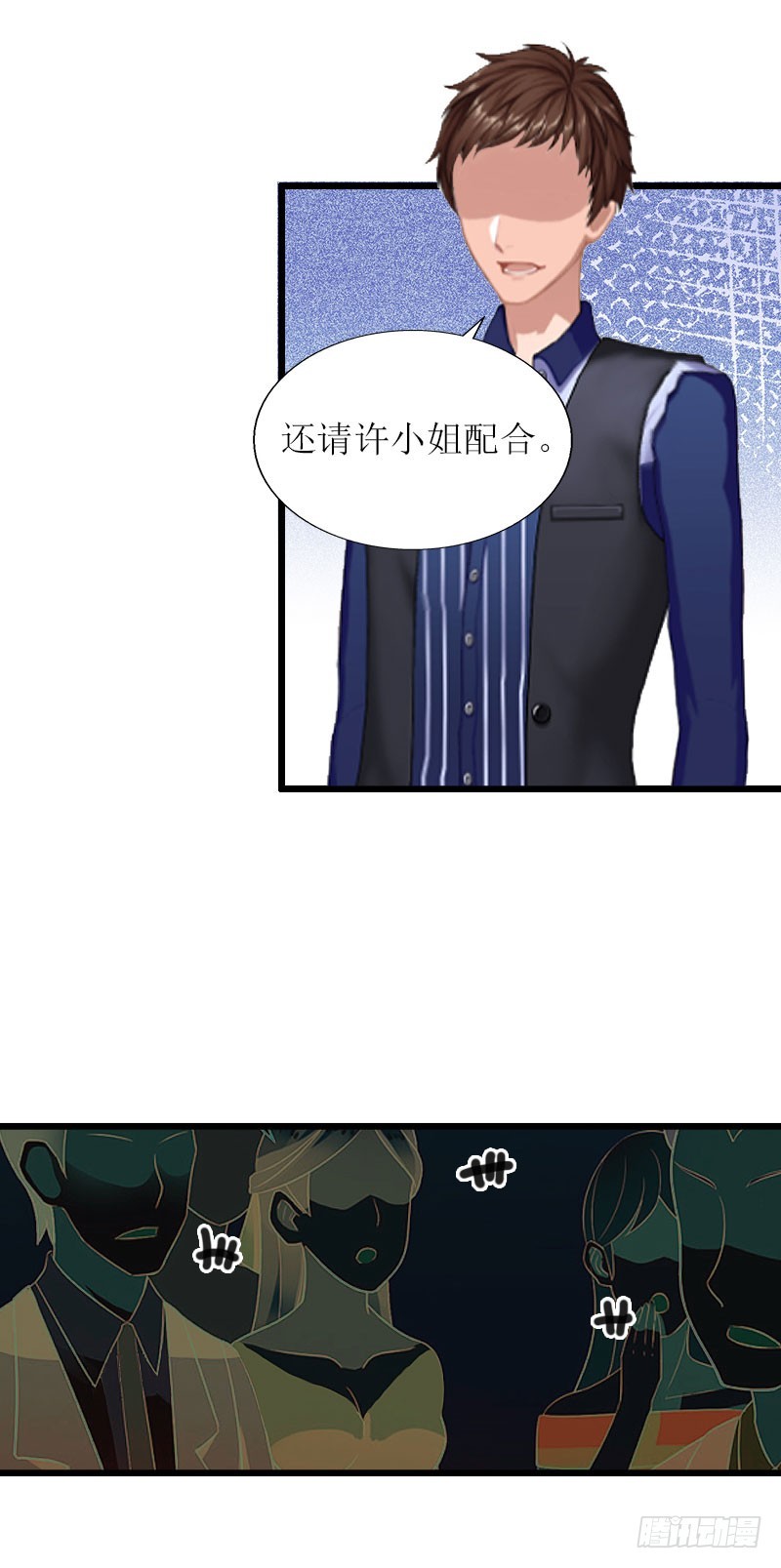 《猎心游戏陆少撩爱记》第17话 突然被调查？ 第10页