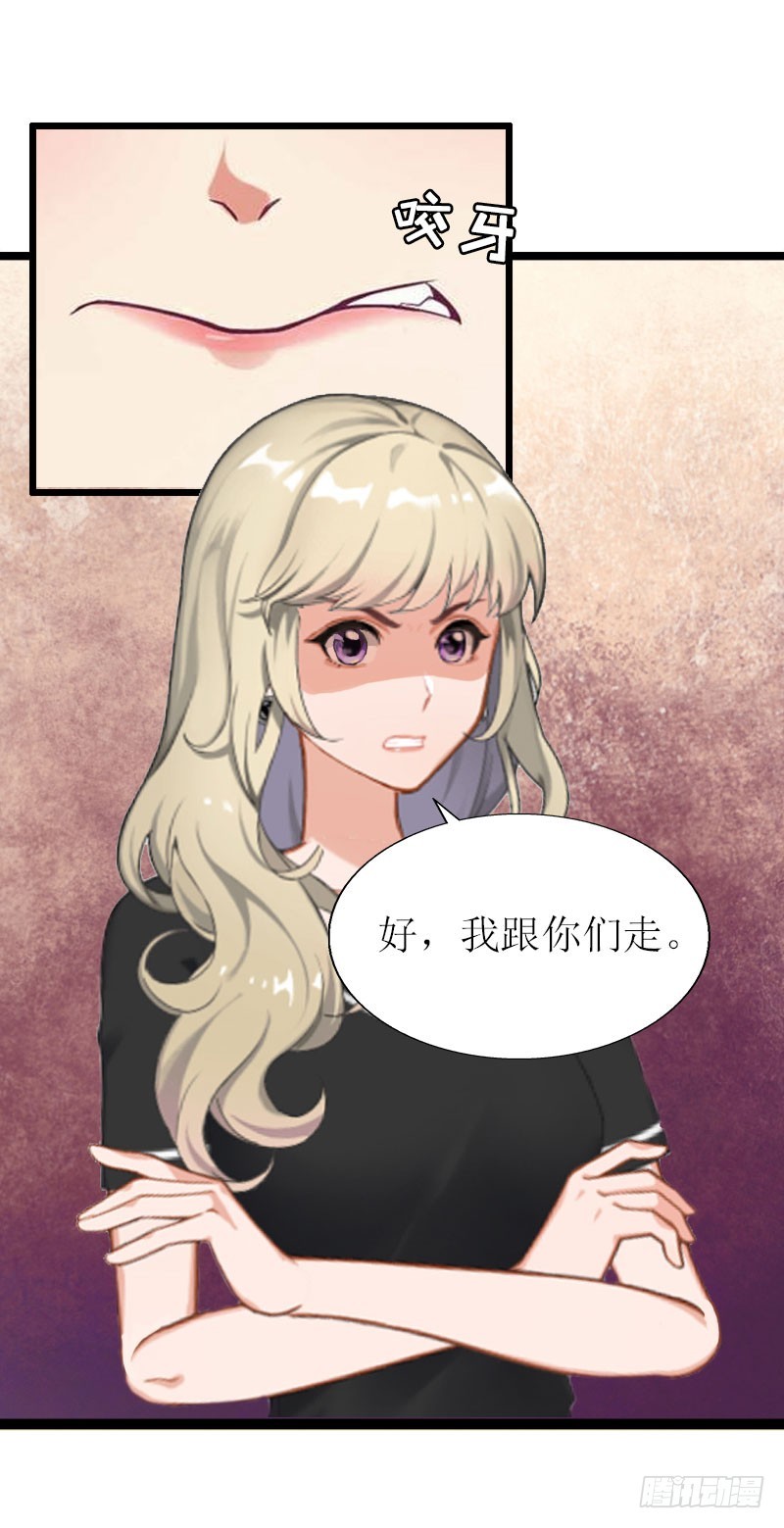 《猎心游戏陆少撩爱记》第17话 突然被调查？ 第11页