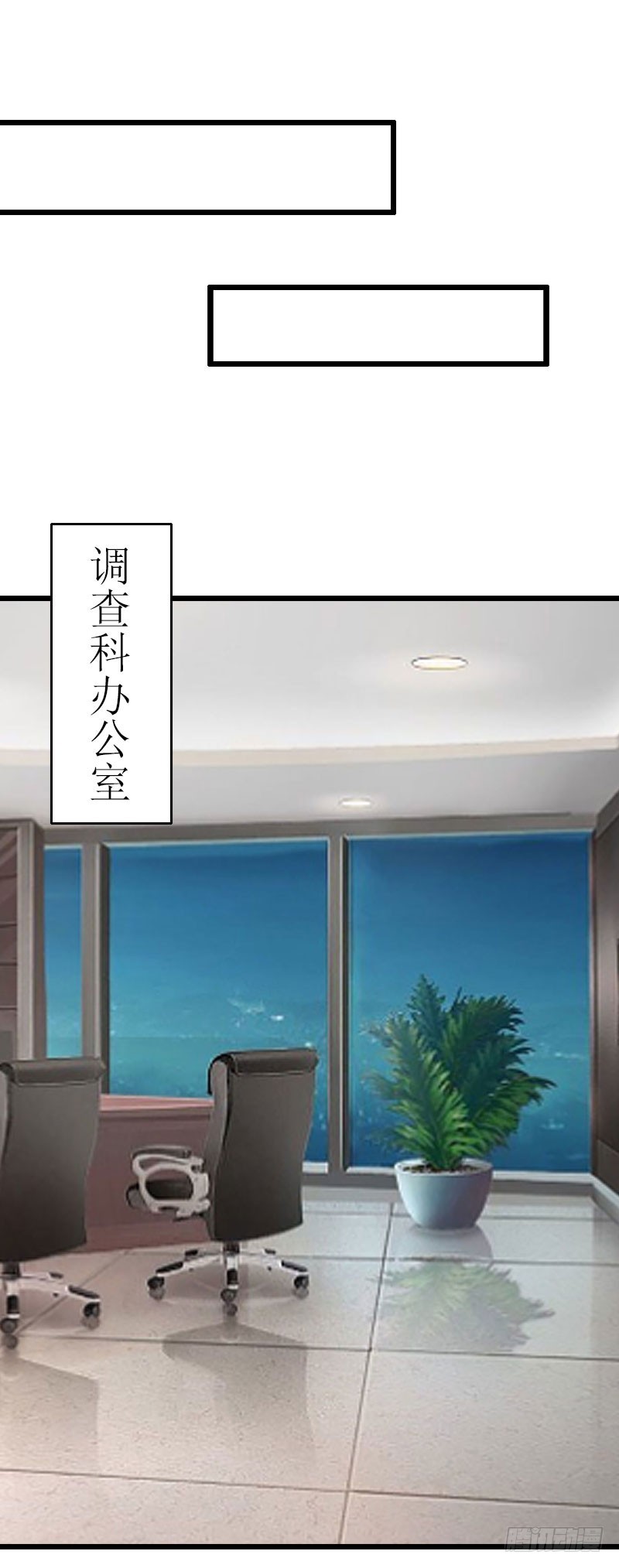 《猎心游戏陆少撩爱记》第17话 突然被调查？ 第12页