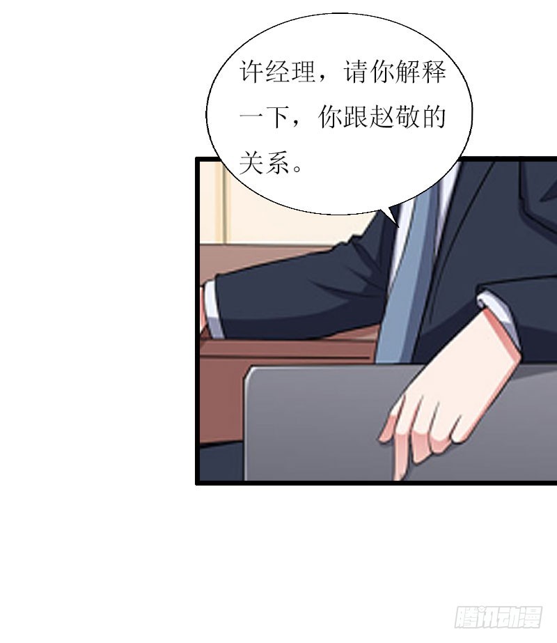 《猎心游戏陆少撩爱记》第17话 突然被调查？ 第13页