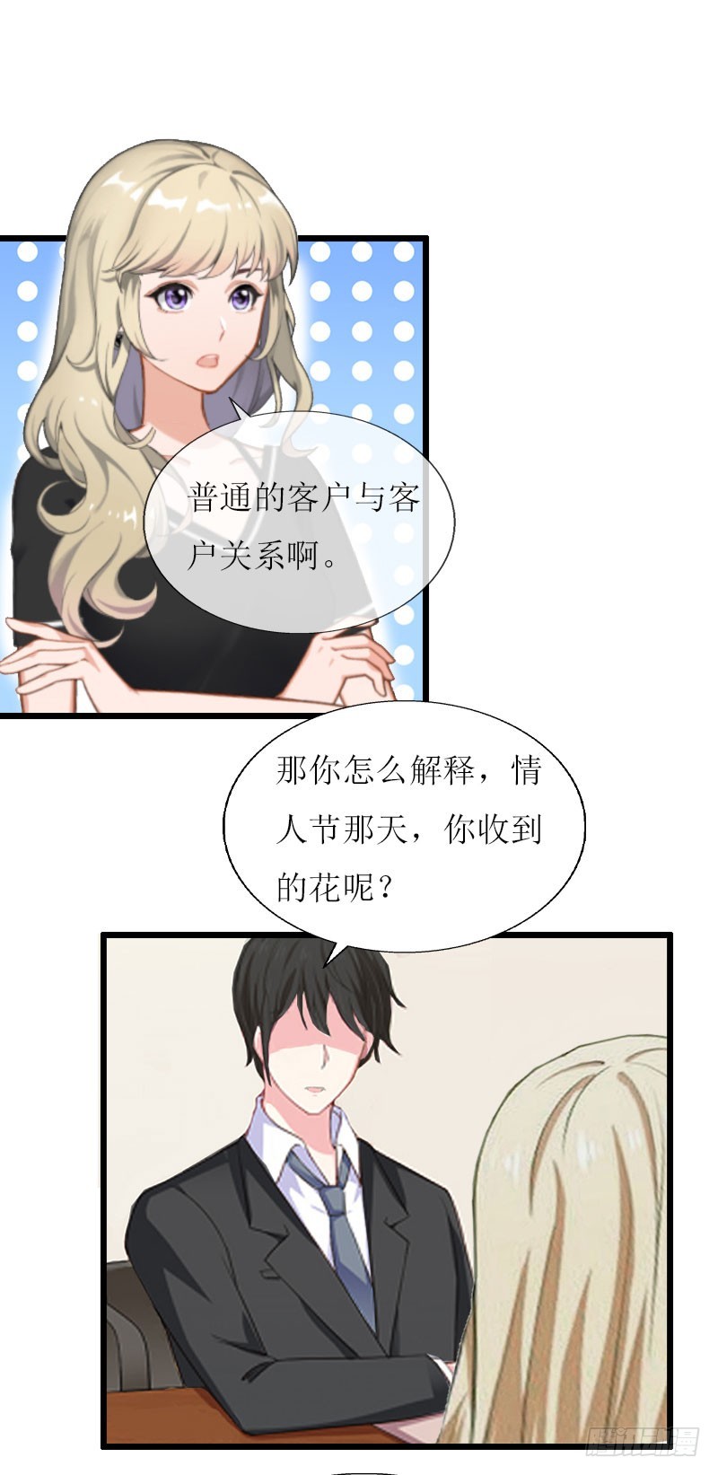 《猎心游戏陆少撩爱记》第17话 突然被调查？ 第14页