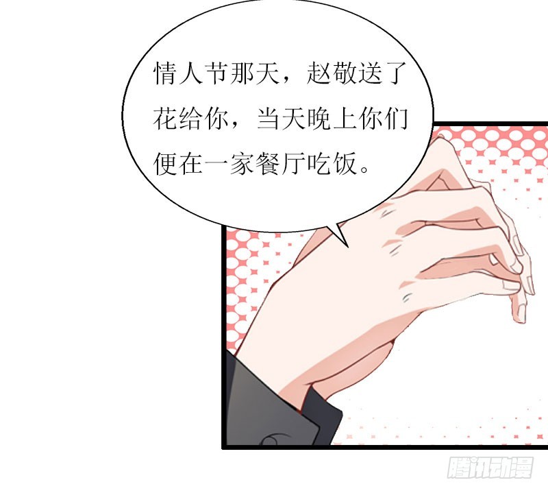 《猎心游戏陆少撩爱记》第17话 突然被调查？ 第15页