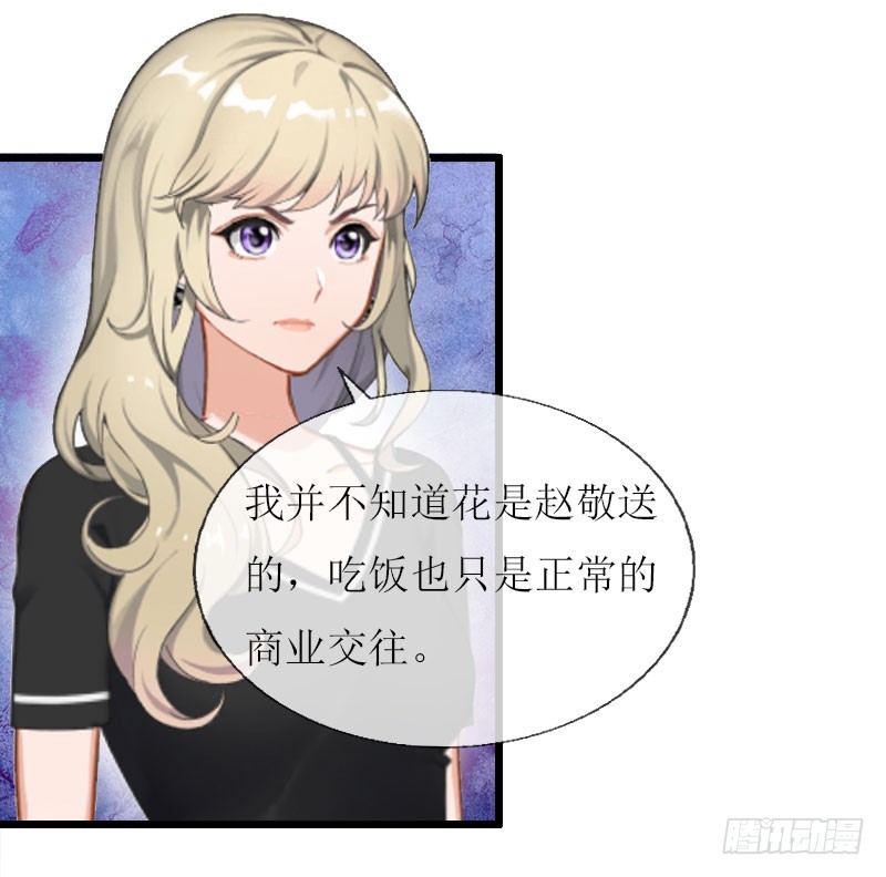 《猎心游戏陆少撩爱记》第17话 突然被调查？ 第16页