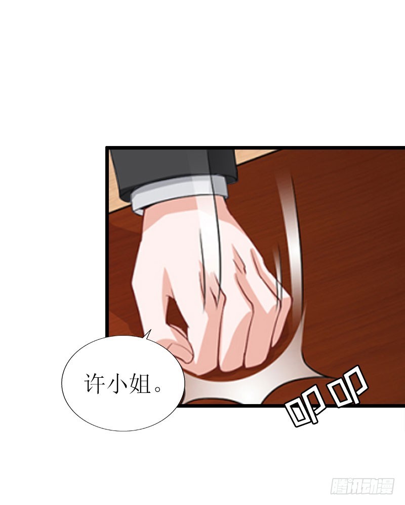 《猎心游戏陆少撩爱记》第17话 突然被调查？ 第18页