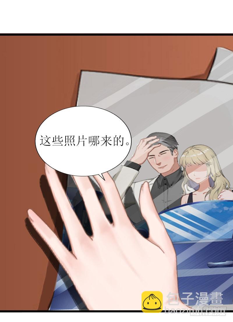 《猎心游戏陆少撩爱记》第17话 突然被调查？ 第19页